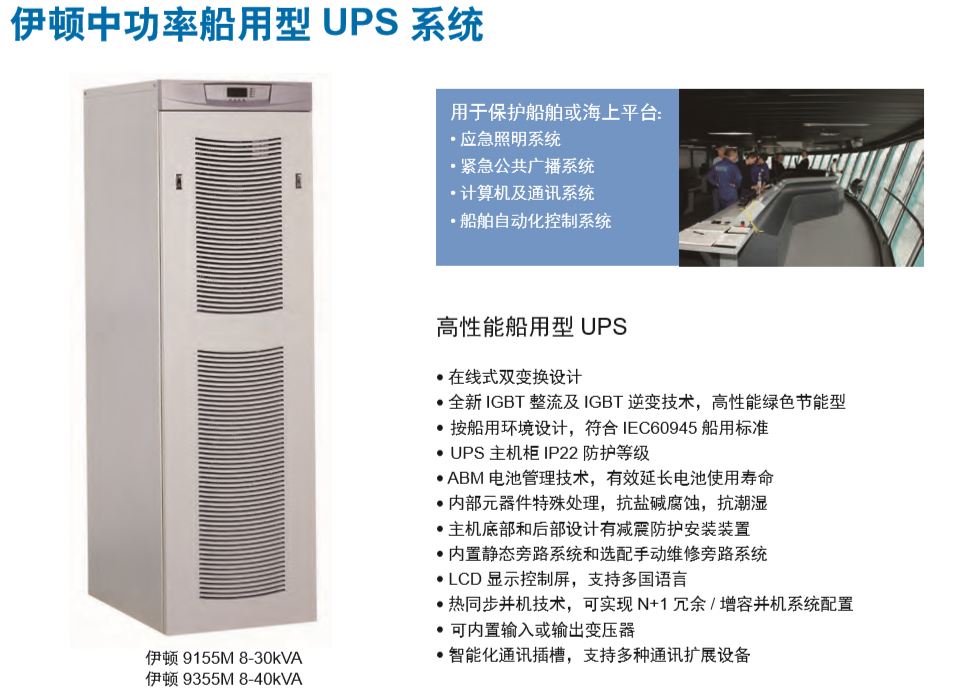 伊顿 9155 船用 UPS